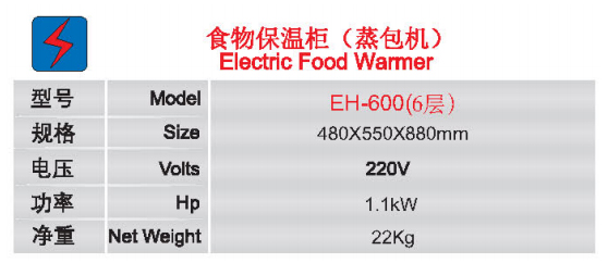 食物保溫柜(蒸包機(jī))EH-600(6層)1.jpg