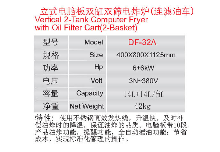 立式電腦板雙缸雙篩電炸爐(連濾油車(chē))1.jpg
